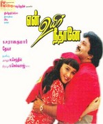 Enn Uyir Neethane 1998